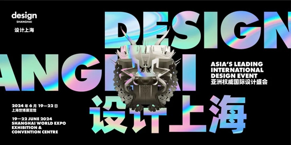 Design Shanghai 2024 redéfinira les frontières du monde du design