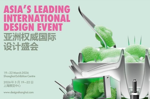 Lancement de la 13ᵉ édition de <br/>« Design Shanghai » 2026