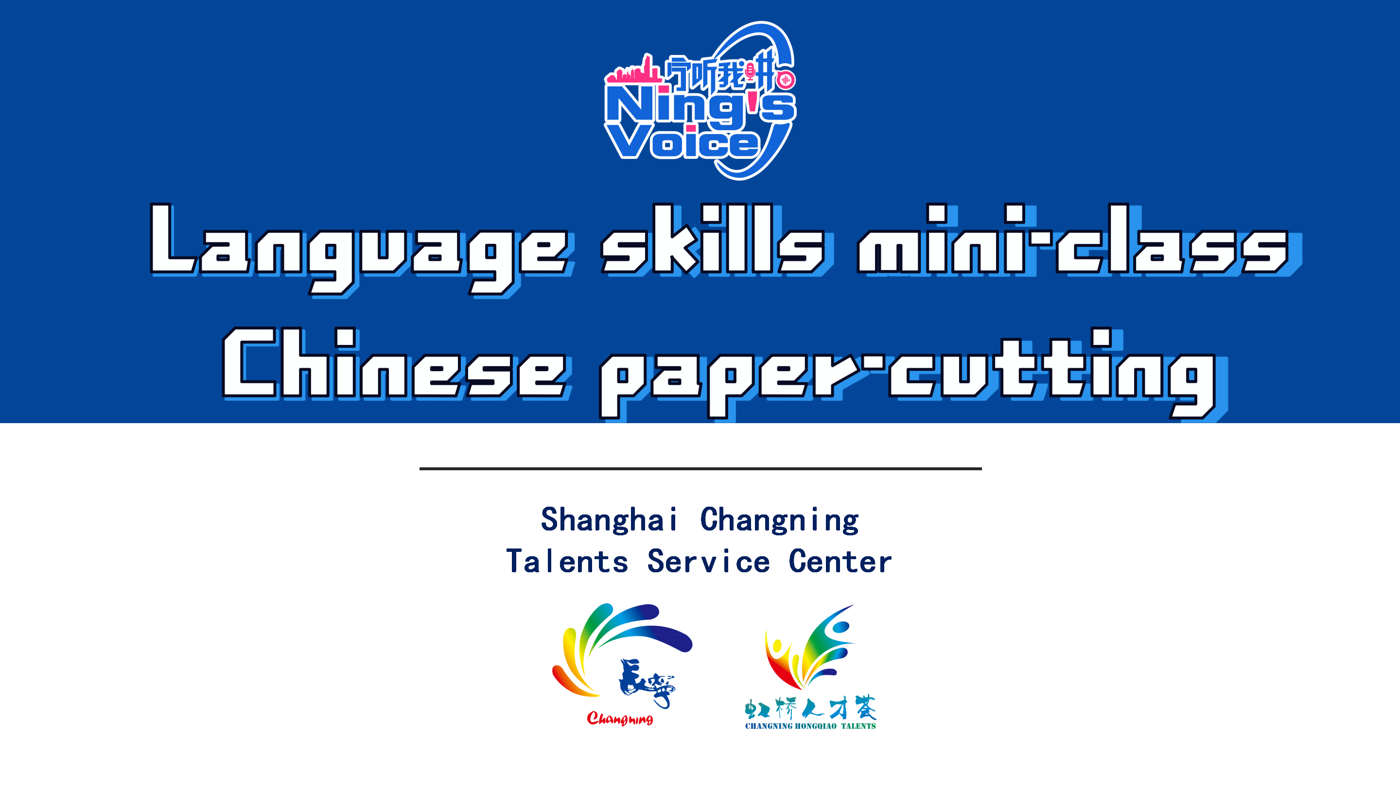 Mini-cours de langue I Découpage de papier chinois