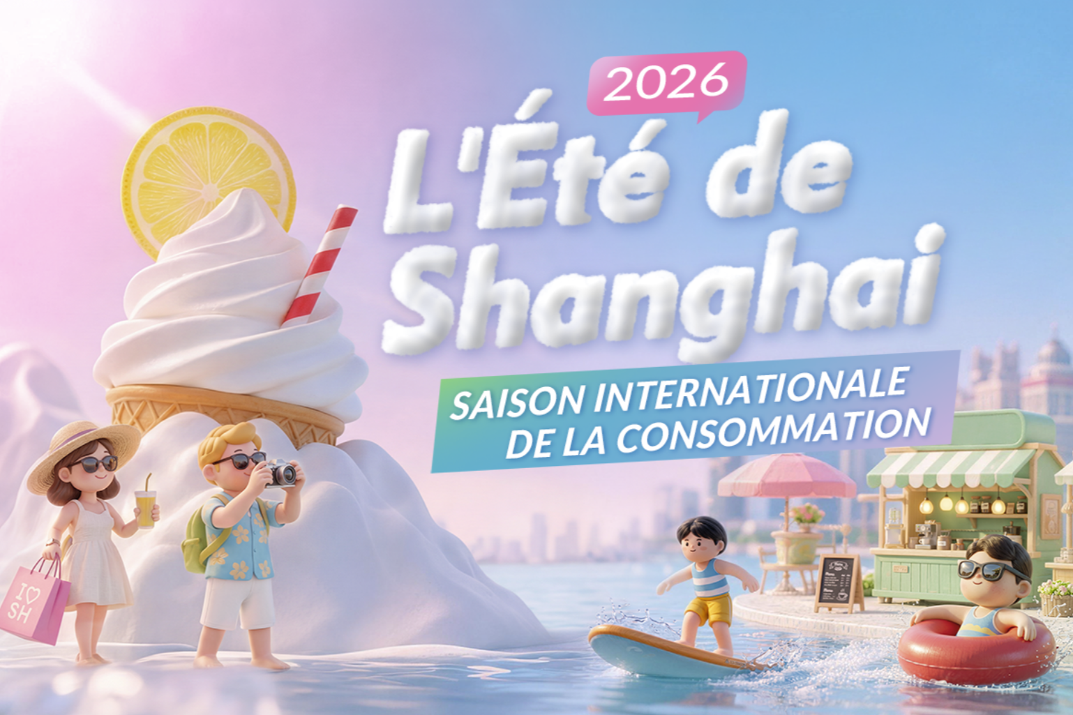 Saison internationale de la consommation « l'Été de Shanghai » 2026