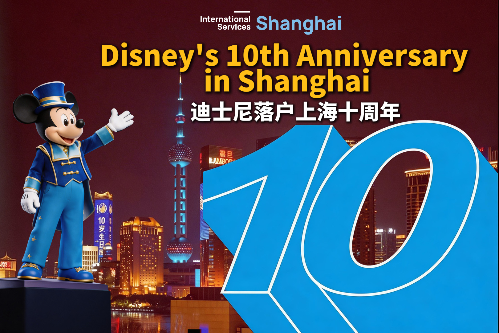 Le dixième anniversaire de Disney à Shanghai