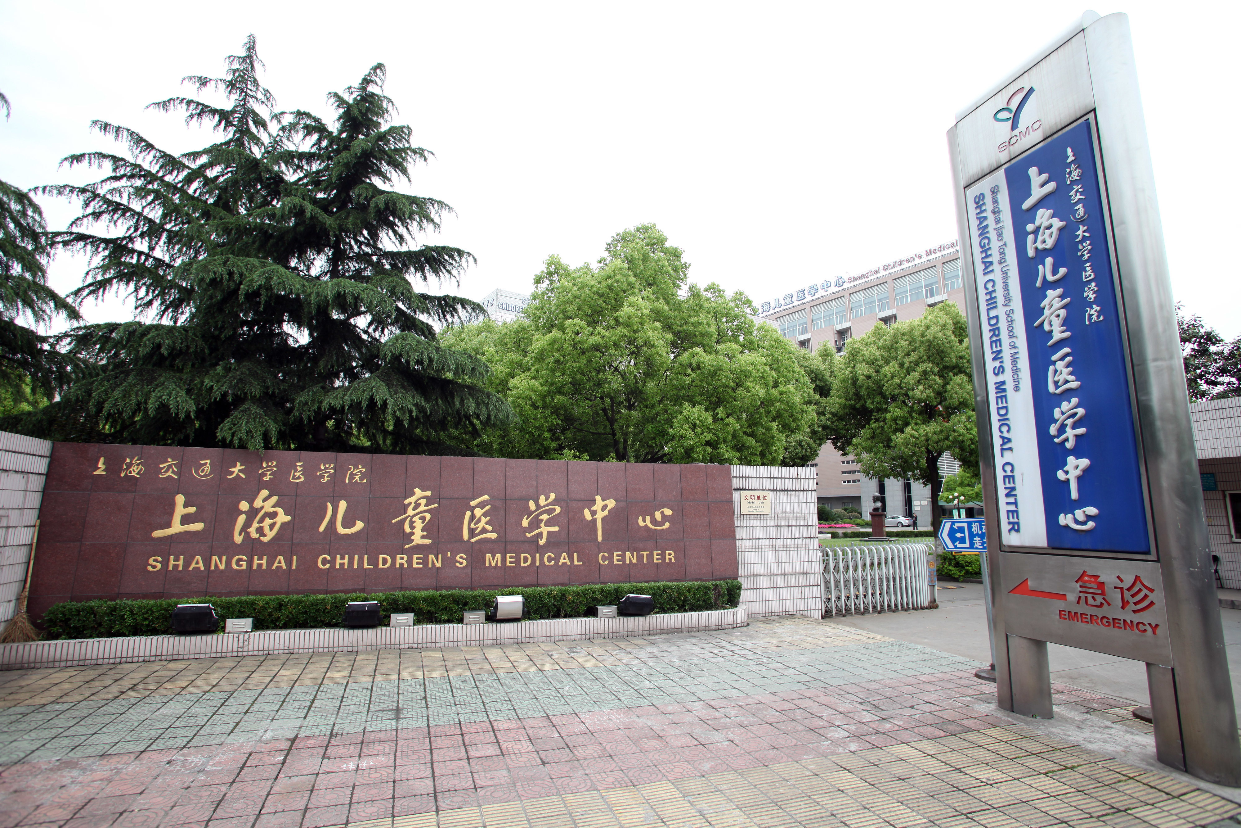 Centre médical pour enfants de Shanghai, affilié à la Faculté de médecine de l'Université Jiao Tong de Shanghai (Shanghai Children's Medical Center, Shanghai Jiao Tong University School of Medicine)