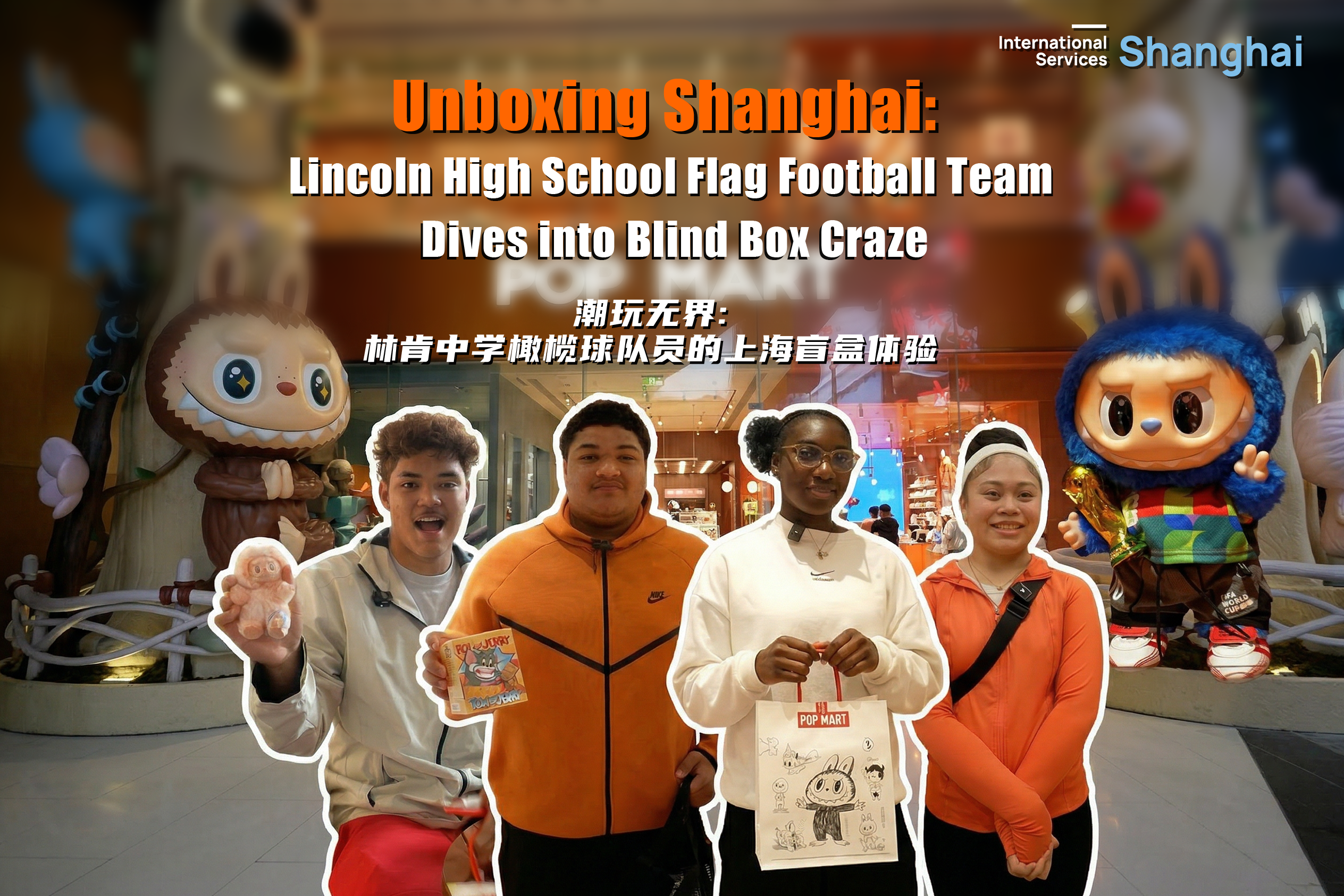 Déballer Shanghai : l'équipe de flag football du lycée Lincoln succombe à la fièvre des blind boxes