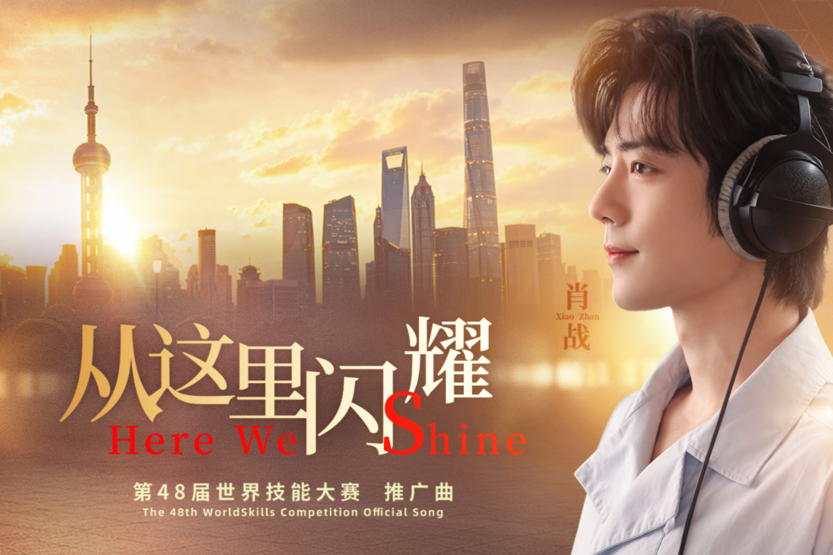 <i>Here We Shine</i> présentée comme chanson officielle pour la promotion de WorldSkills Shanghai 2026