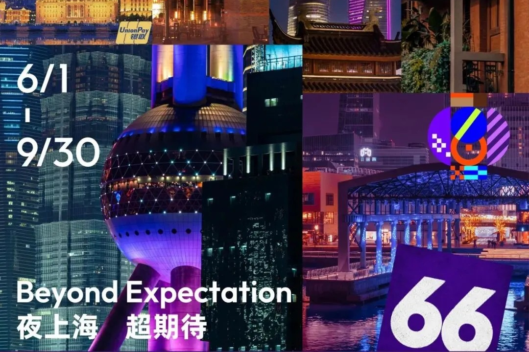 Lancement officiel de la série d'activités 2026 « Nuit magique à Shanghai »