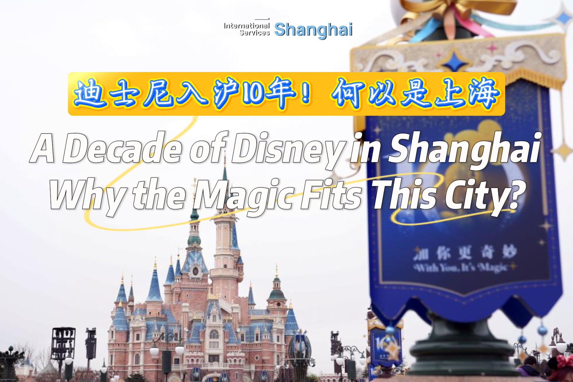 Dix ans de Disney à Shanghai : Pourquoi la magie s'accorde-t-elle avec cette ville ?