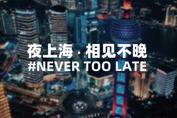 Vidéo : Il n'est jamais trop tard à Shanghai