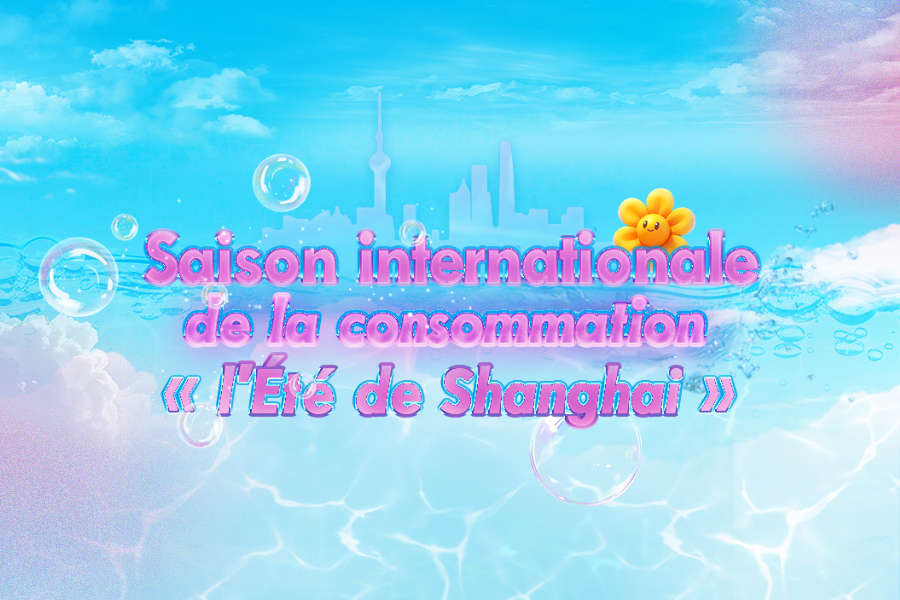 Saison internationale de la consommation « l'Été de Shanghai » 