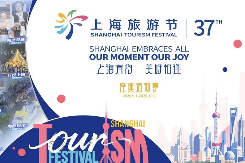 Le Festival du tourisme de Shanghai lance sa saison des activités classiques !