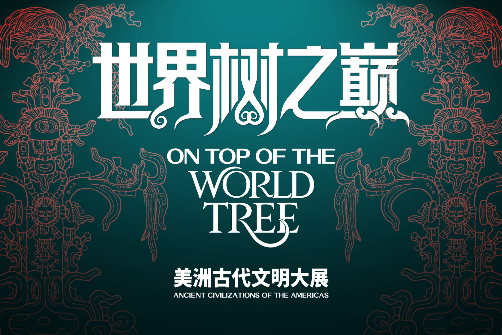 Shanghai lancera une exposition consacrée aux civilisations anciennes des Amériques