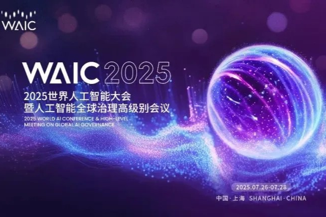 WAIC 2025 : guide pour la participation en présentiel des visiteurs