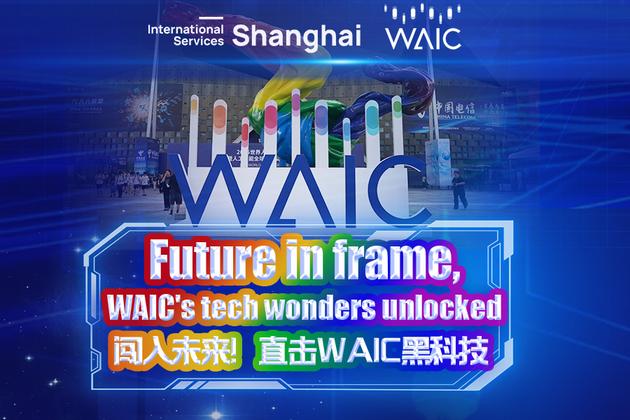 WAIC 2025 explore les frontières de l'IA et la coopération mondiale