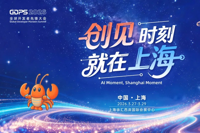 La Conférence mondiale des développeurs pionniers 2026 se tiendra bientôt dans le district de Xuhui à Shanghai