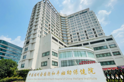 Hôpital international de maternité et de santé infantile de la paix de l'Institut du Bien-être de Chine (The International Peace Maternity & Child Health Hospital of China Welfare Institute)