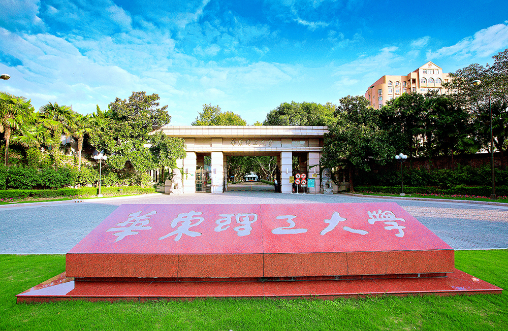 Université des Sciences et Technologies de l'Est de la Chine