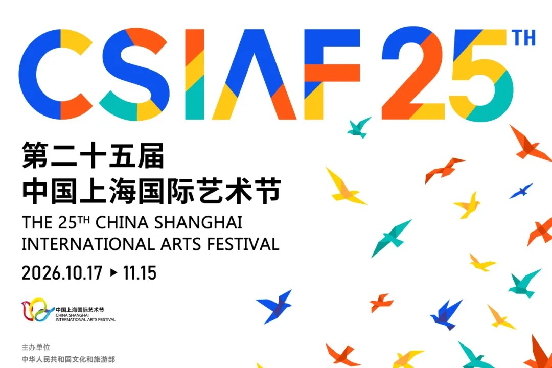 Lancement du visuel principal de la 25ᵉ édition du Festival international des Arts de Shanghai (Chine)