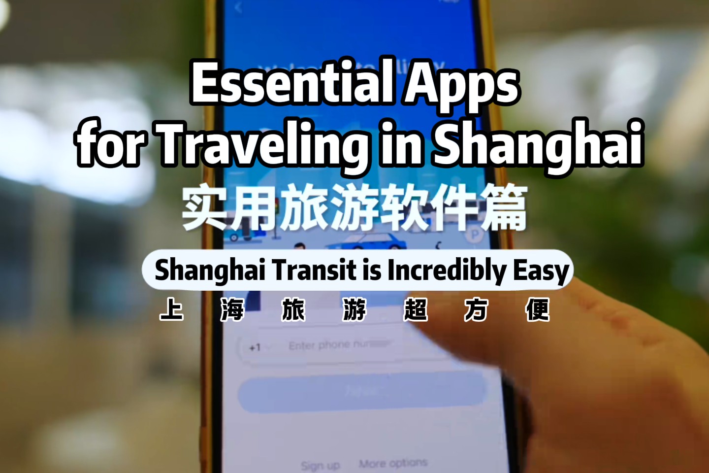Des applications utiles facilitent l'exploration de Shanghai