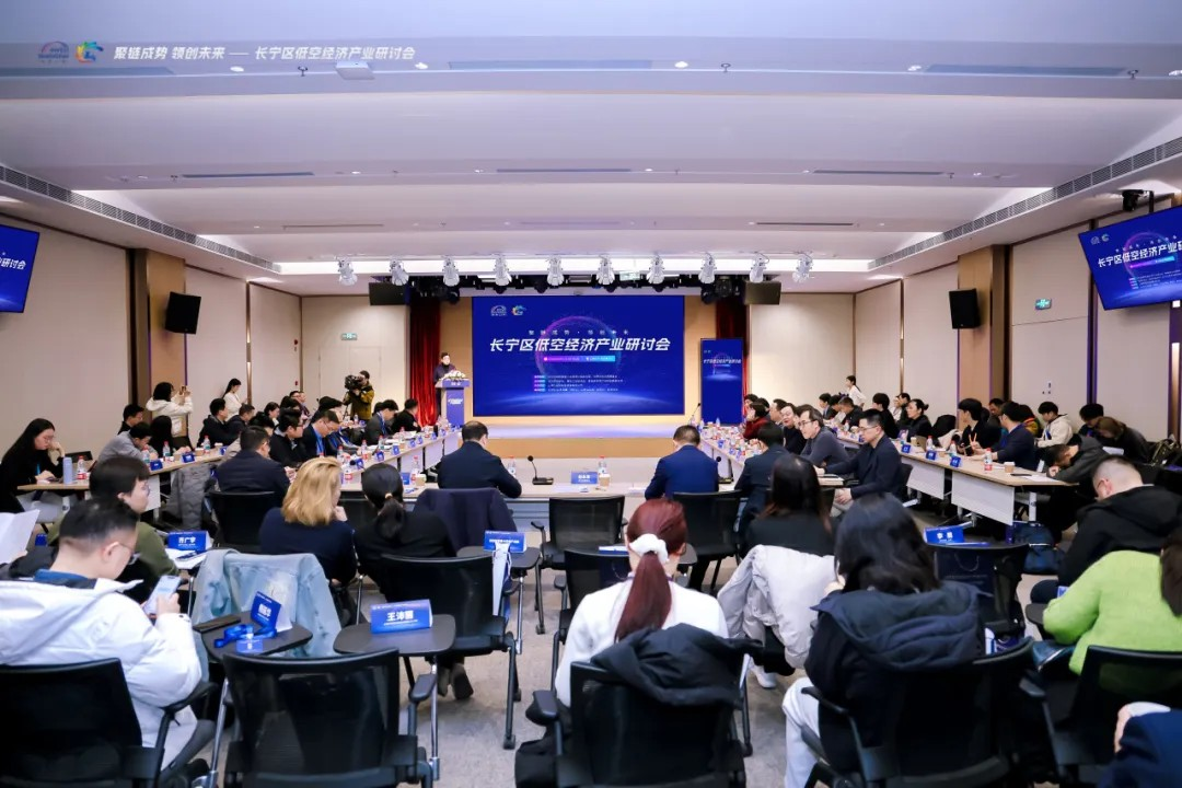Le district de Changning organise un séminaire sur l'économie de basse altitude