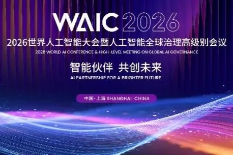 La WAIC 2026 se tiendra à Shanghai en juillet
