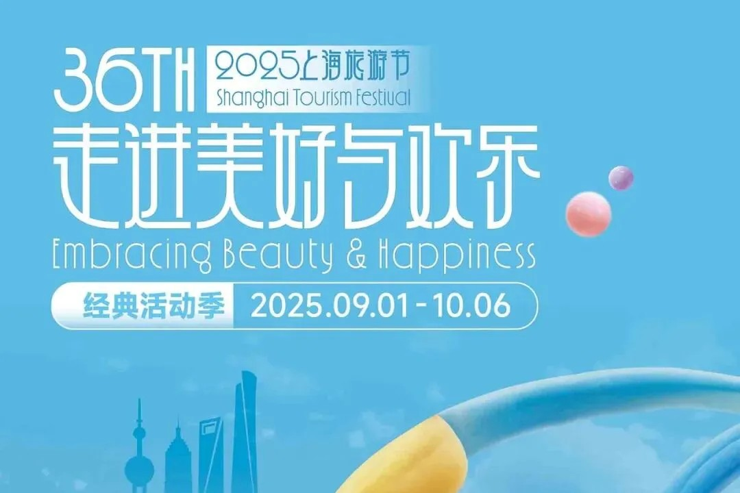 Festival du tourisme de Shanghai | Entrée à moitié prix dans les attractions