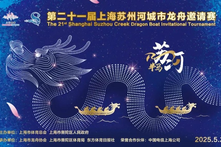 Shanghai : tenue du tournoi d'invitation de bateaux-dragons sur la rivière Suzhou