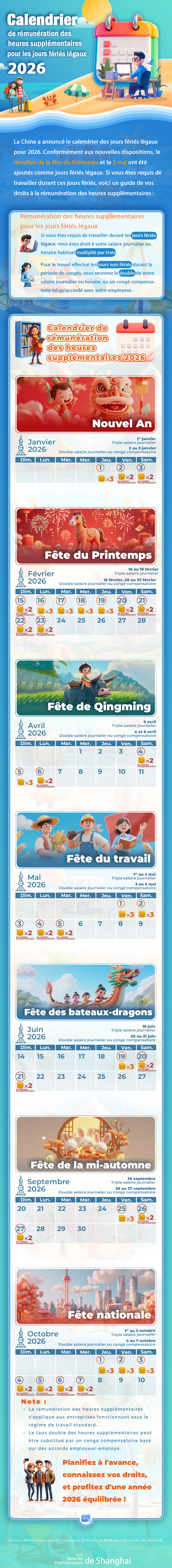 2026年法定节假日加班工资日历psd - fr图片.png
