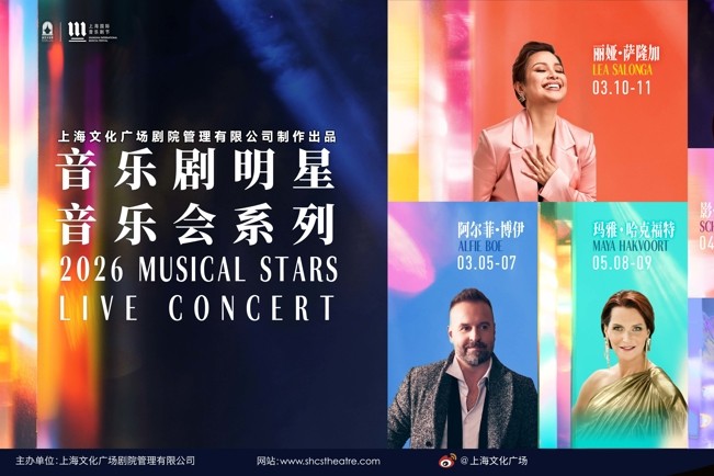 Lancement à Shanghai de la série de concerts des stars de la comédie musicale 2026