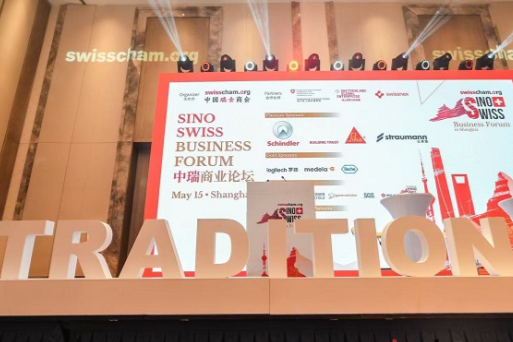 Le Forum d'affaires sino-suisse 2025 s'est tenu avec succès à Shanghai