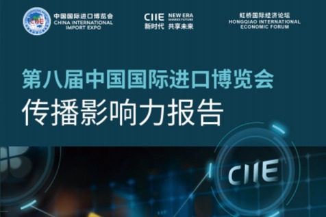 Le 8ᵉ CIIE génère 6 milliards de vues en ligne