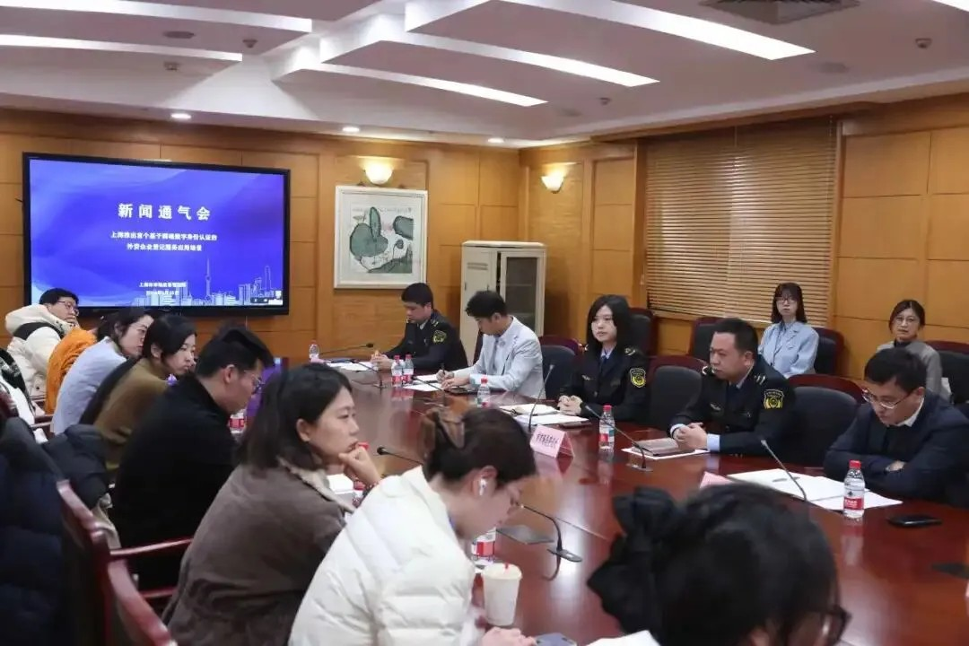 Shanghai lance le premier service national d'enregistrement des entreprises étrangères basé sur l'authentification d'identité numérique transfrontalière