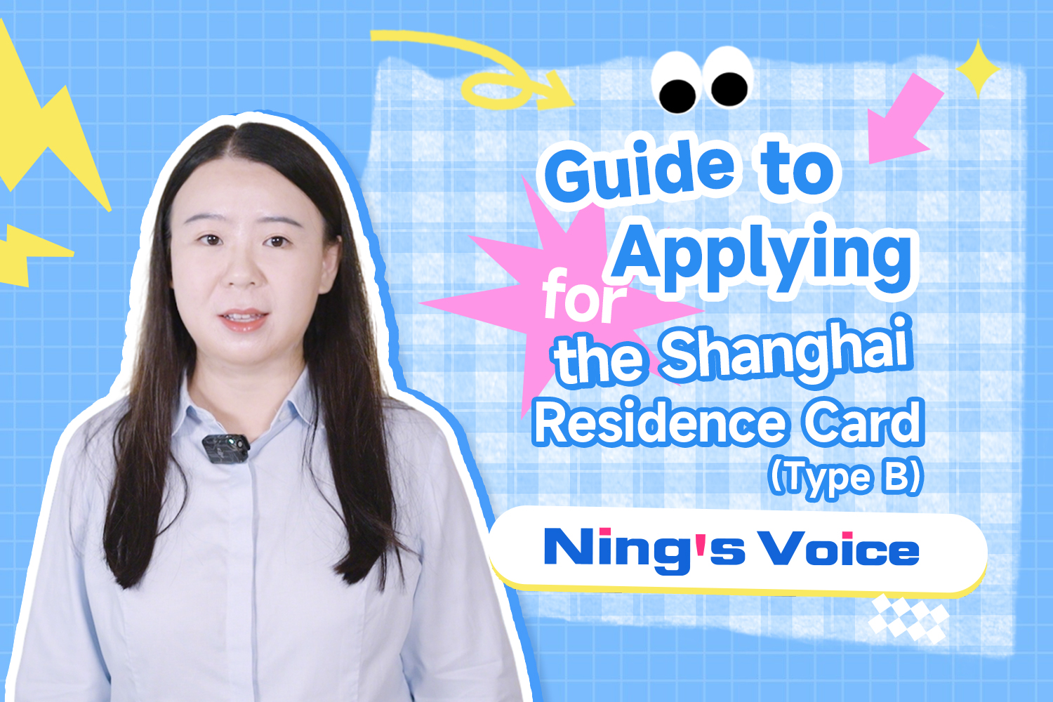 Voix de Ning | Guide pour demander la carte de résidence de Shanghai (Type B)