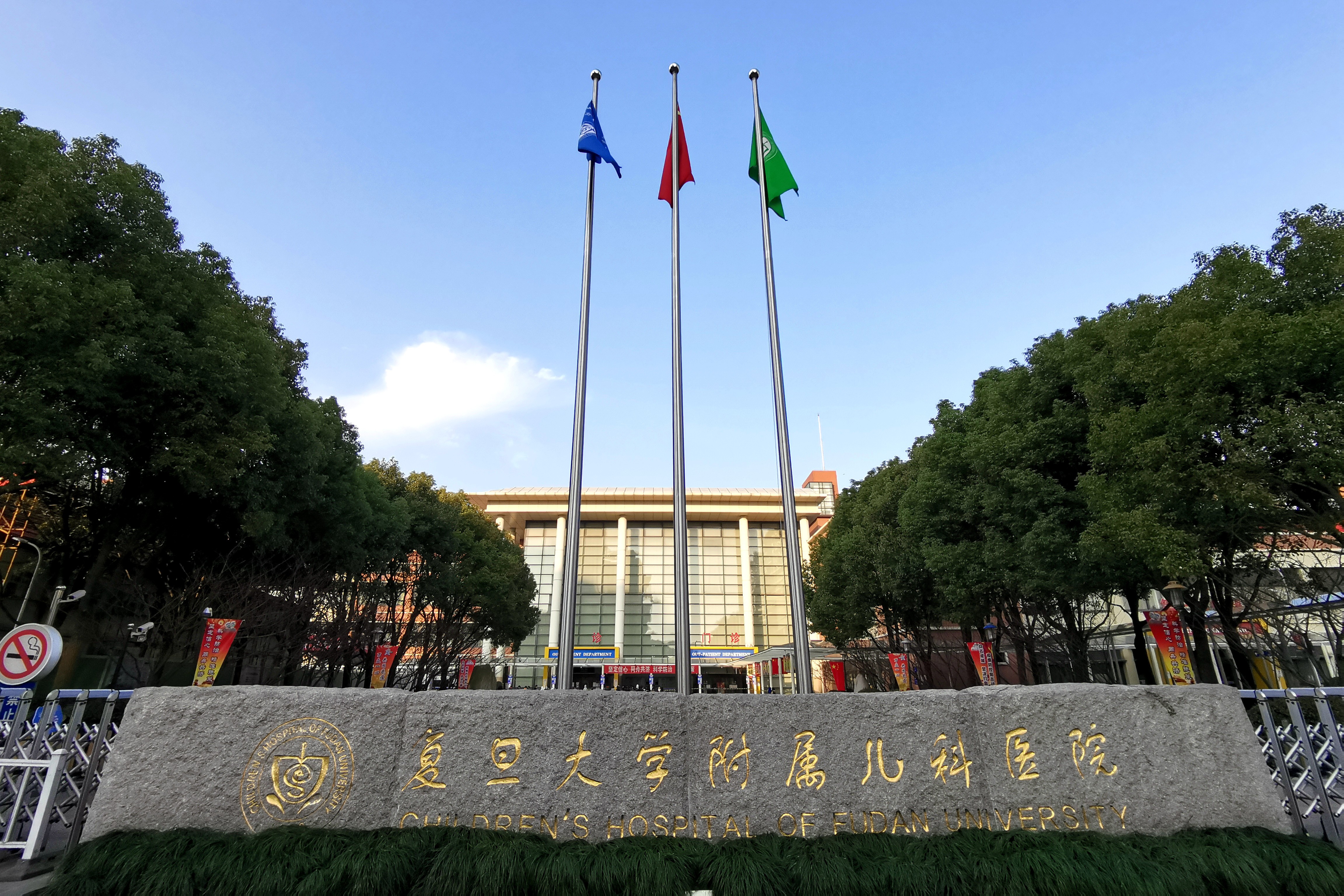 Hôpital pour enfants affilié à l'Université Fudan (Children's Hospital of Fudan University)