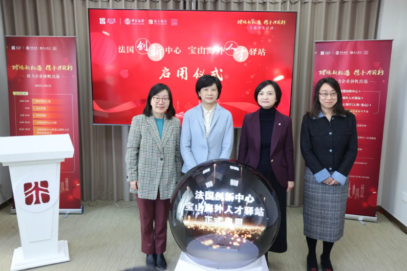 Inauguration du Centre d'innovation français et de la Station des talents étrangers de Baoshan