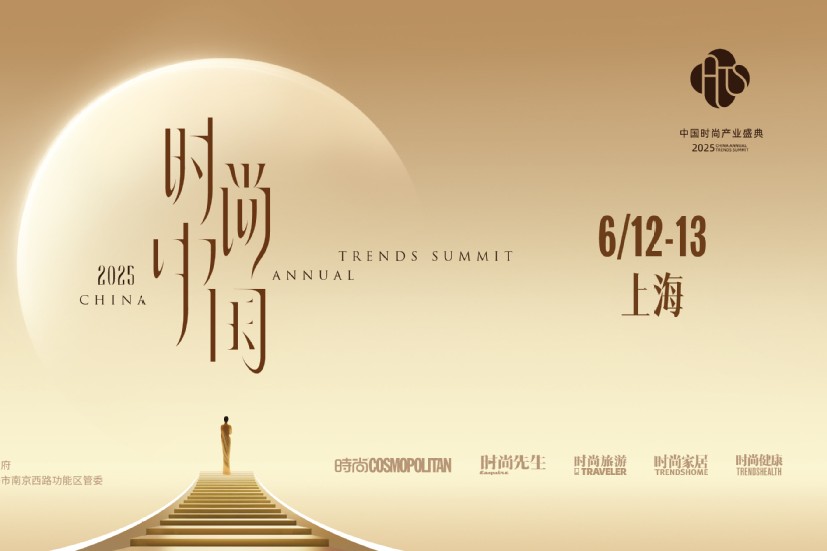 Le Sommet annuel des tendances de la mode en Chine 2025 se tient à Shanghai
