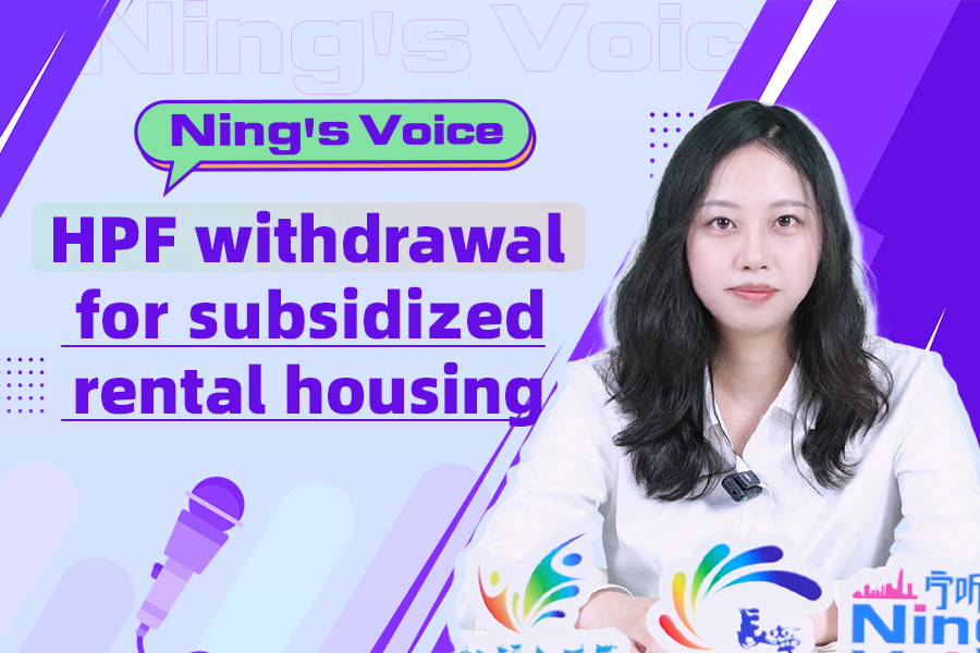 Voix de Ning | Introduction à la Politique de retrait du fonds de solidarité pour le logement afin de payer le loyer d'un logement locatif social