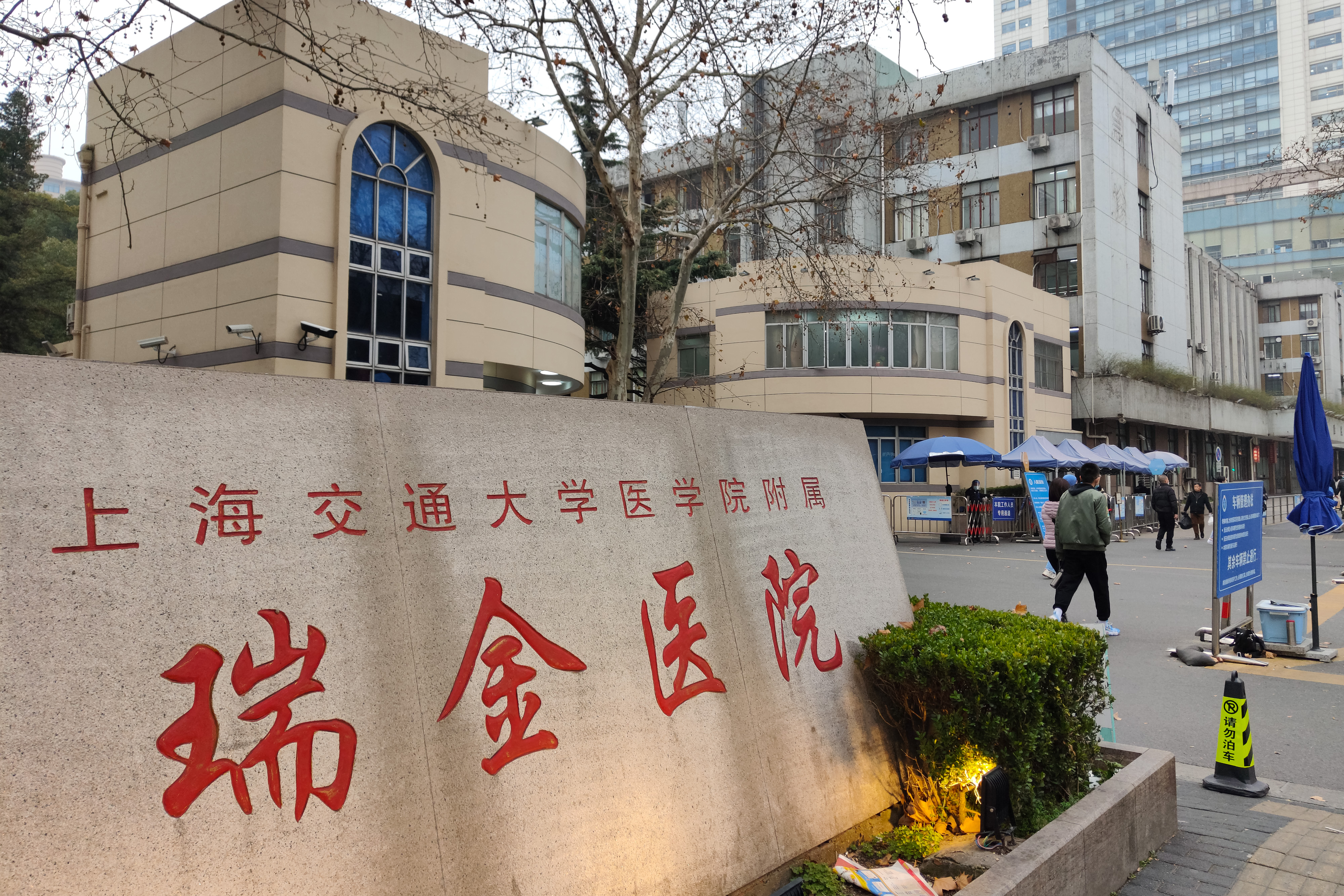 Hôpital Ruijin affilié à la Faculté de médecine de l'Université Jiao Tong de Shanghai (Ruijin Hospital, Shanghai Jiao Tong University School of Medicine)